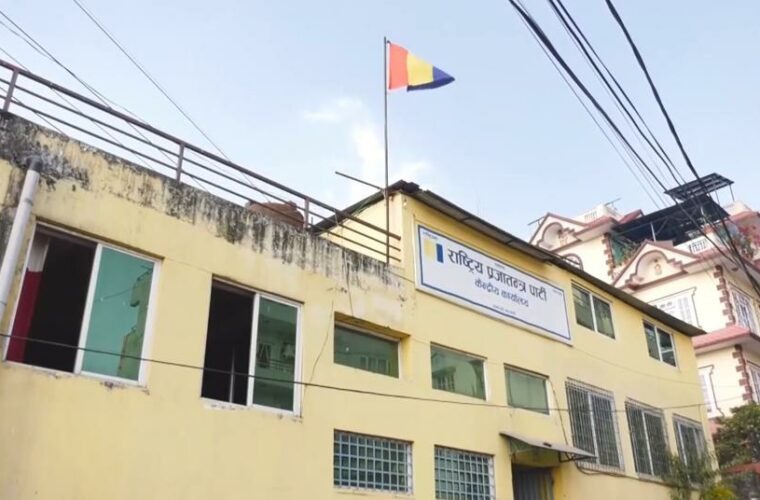 प्रधानमन्त्रीलाई विश्वासको मत नदिने राप्रपाको निर्णय
