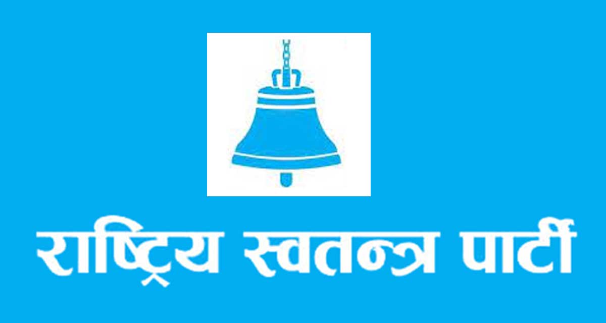 रास्वपाको सचिवालय बैठक बुधबार
