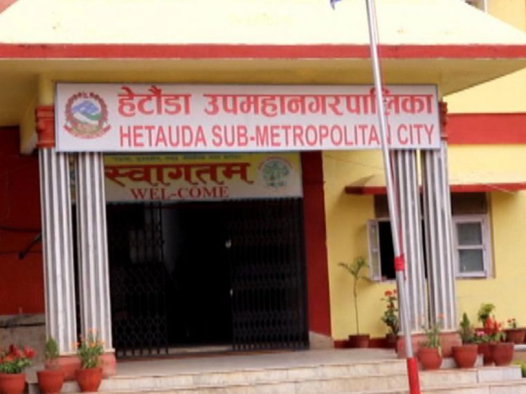 हेटौँडा उपमहानगरपालिकाको बजेट दुई अर्ब ९० करोड