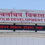 चलचित्र विकास बोर्डले  धेरै कमाइ गर्ने २५ चलचित्र निर्मातालाई सम्मान गर्ने