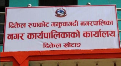 दिक्तेल रुपाकोट मझुवागढीको बजेट सार्वजनिक