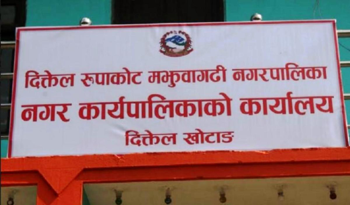 दिक्तेल रुपाकोट मझुवागढीको बजेट सार्वजनिक