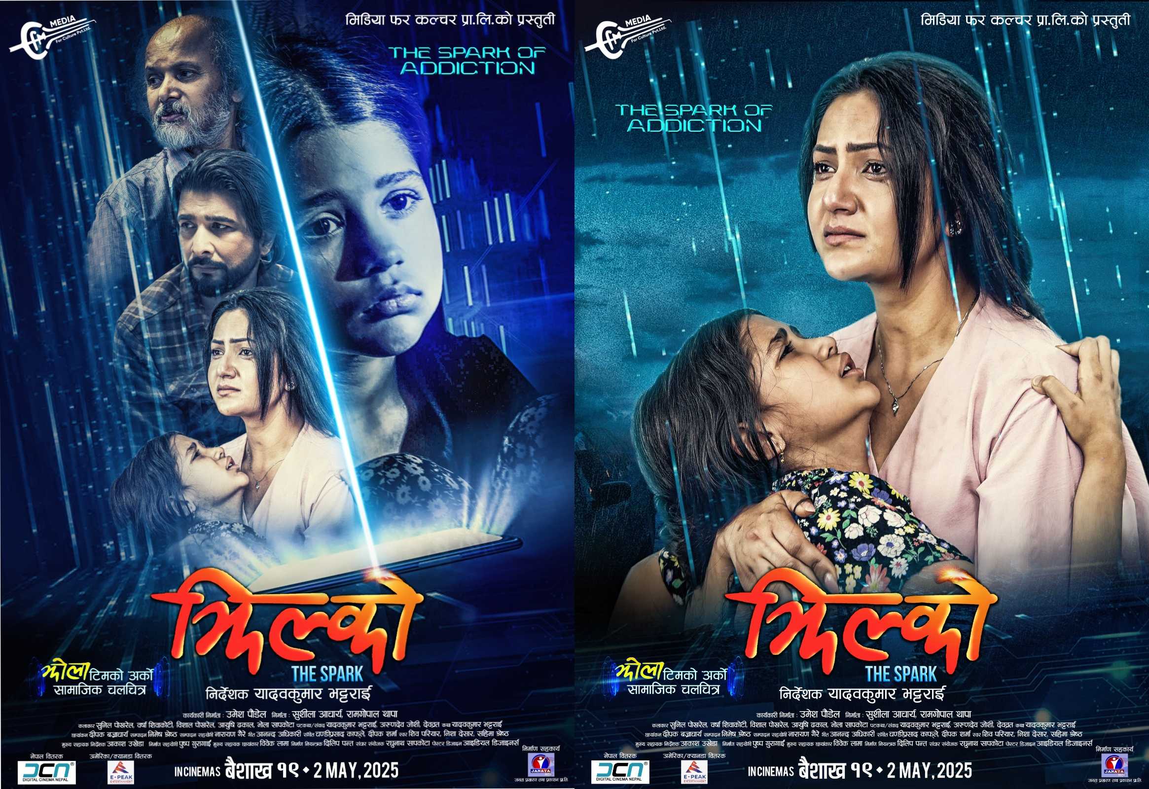 चलचित्र ‘झिल्को’ ले डिजिटल कुलतबाट निस्किन सहयोग गर्छः अभिनेता पोखरेल