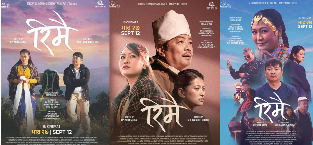 चलचित्र ‘रिमै’ आगामी भदौ २७ मा प्रदर्शन हुने