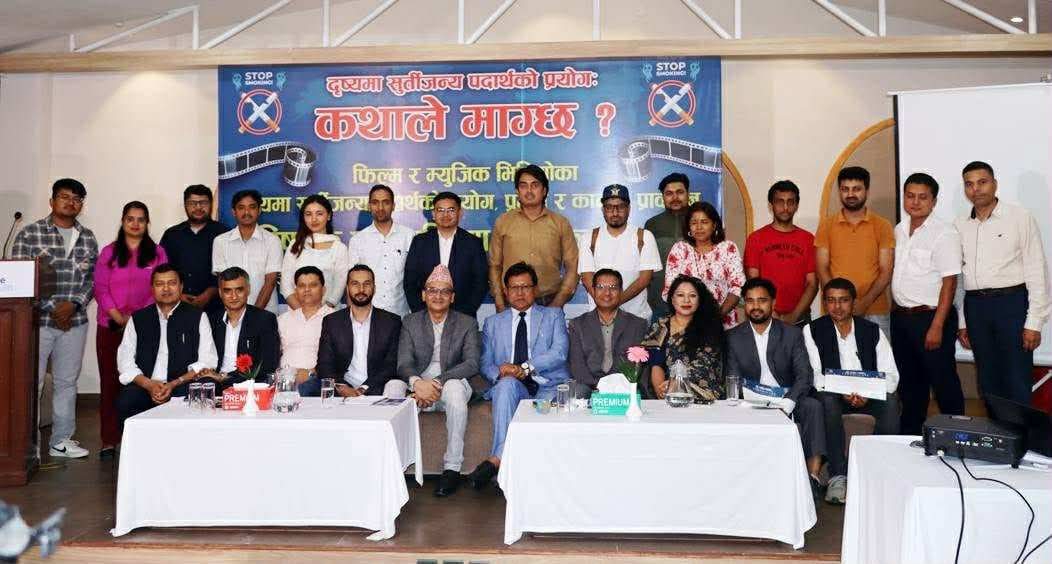 फिल्ममा सुर्तीजन्य पदार्थको सेवनका दृष्यको विकल्प खोज्नुपर्नेमा सरोकारवालाको जोड