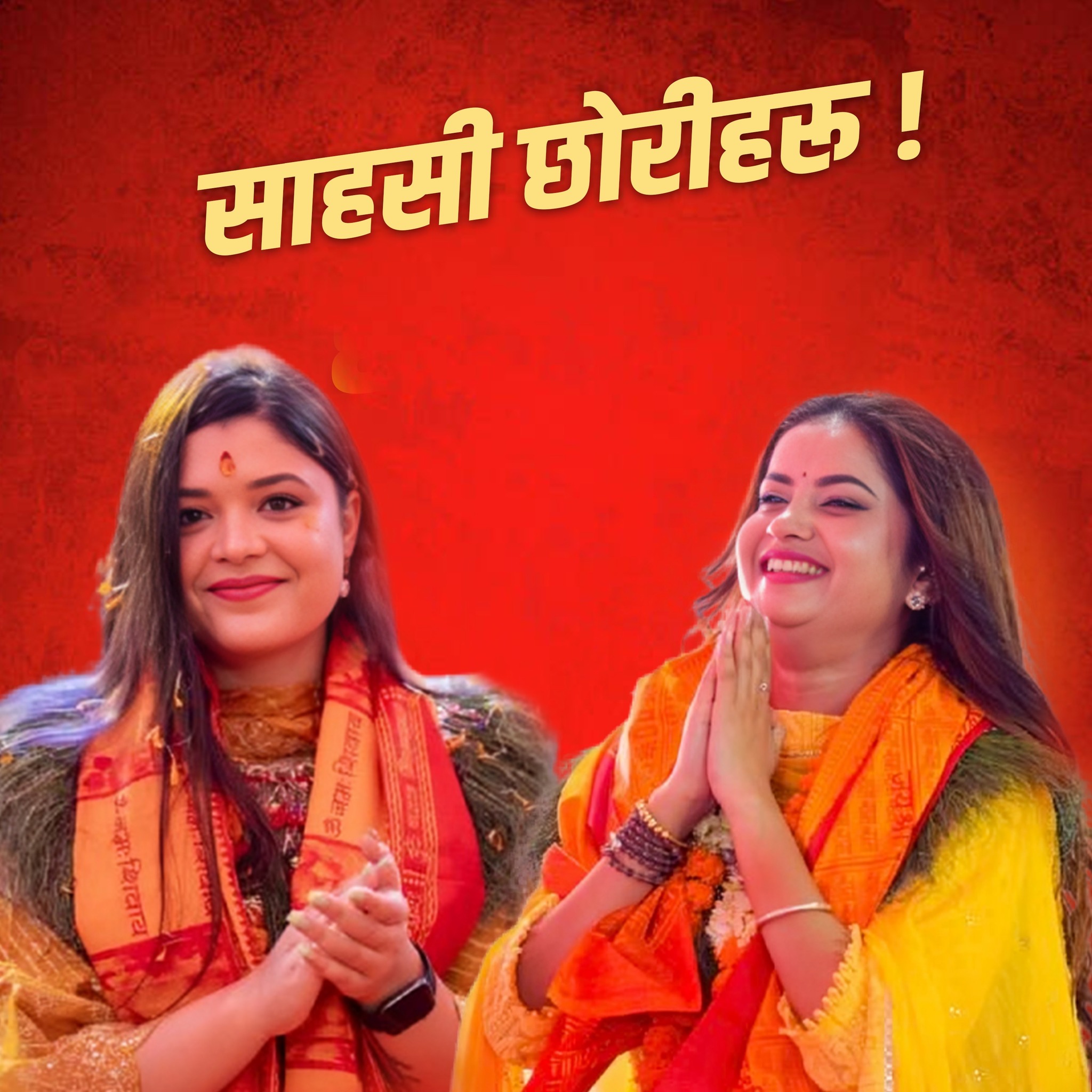एलिना  र समीक्षाको ‘डिजिटल प्रतिरोध’ अभियानमा प्रधानमन्त्रीको साथ