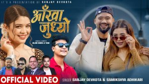 समीक्षा अधिकारीको आँखा जुध्योमा प्रिन्सिका र दीप