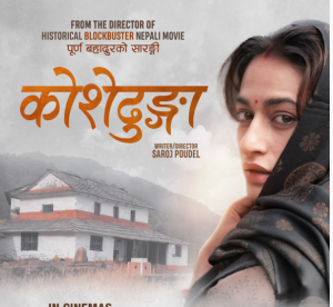 चलचित्र ‘कोसेढुङ्गा’ नेपालसहित ४० भन्दा धेरै देशमा एकसाथ रिलिज हुने