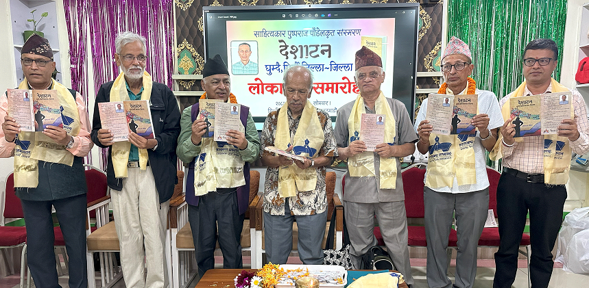 साहित्यकार पौडेलको कृति ‘देशाटन’ लोकार्पण