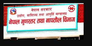 आठ सय ७२ औद्योगिक प्रतिष्ठानलाई अनुमतिपत्र प्रदान