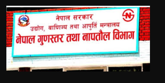 आठ सय ७२ औद्योगिक प्रतिष्ठानलाई अनुमतिपत्र प्रदान
