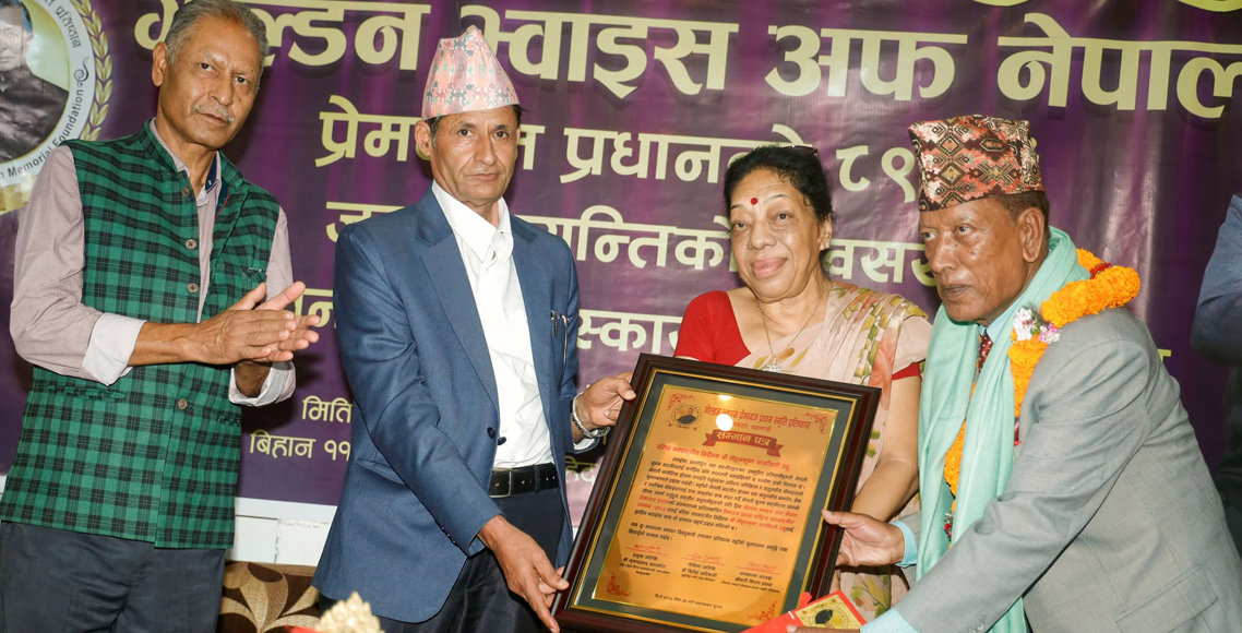 प्रेमध्वज प्रधानको ८९ औं जन्मजयन्तीका अवसरमा चार संगीतकर्मीलाई सम्मान