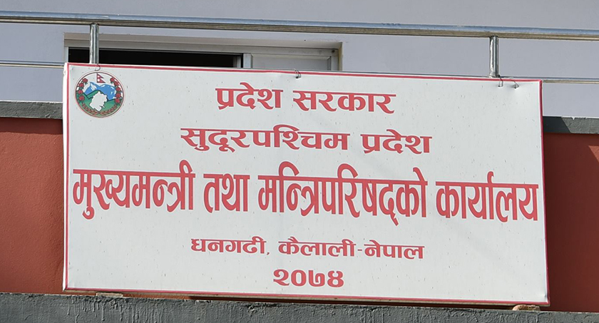 सुदूरपश्चिम प्रदेश सरकारद्वारा ४२ प्रतिशत मात्रै बजेट खर्च