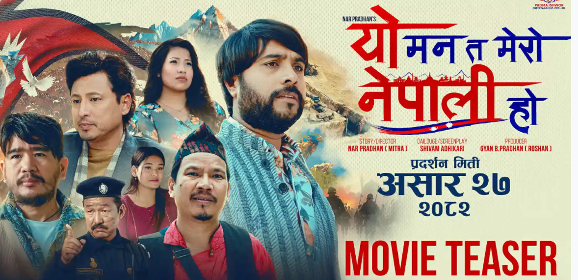 ‘यो मन त मेरो नेपाली हो’ को टिजर सार्वजनिक