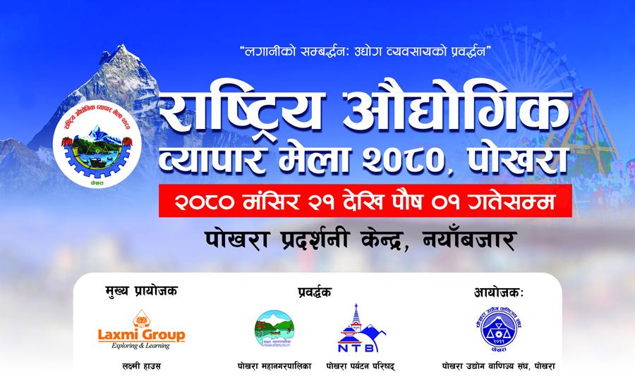 देशको शिथिल अर्थतन्त्र चलायमान बनाउन व्यापार मेला हुँदै