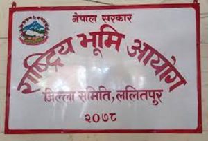 भूमि आयोग विघटनप्रति किसानसम्बद्ध संस्थाको आपत्ति