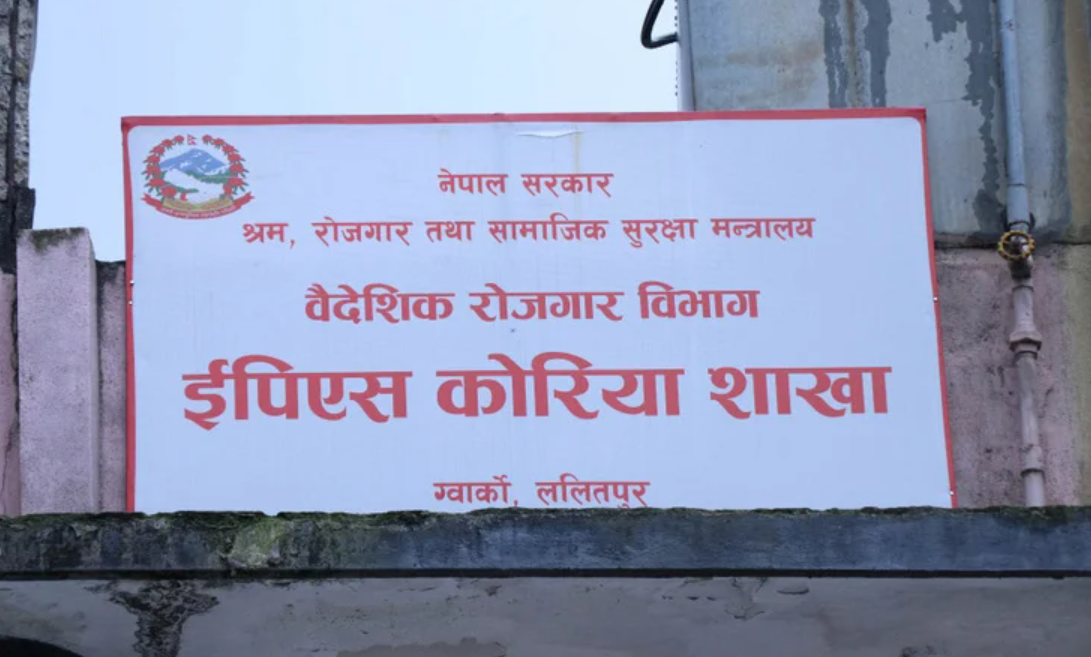 भाषा परीक्षा विवाद सम्बन्धमा कोरियाली राजदूतसँग छलफल