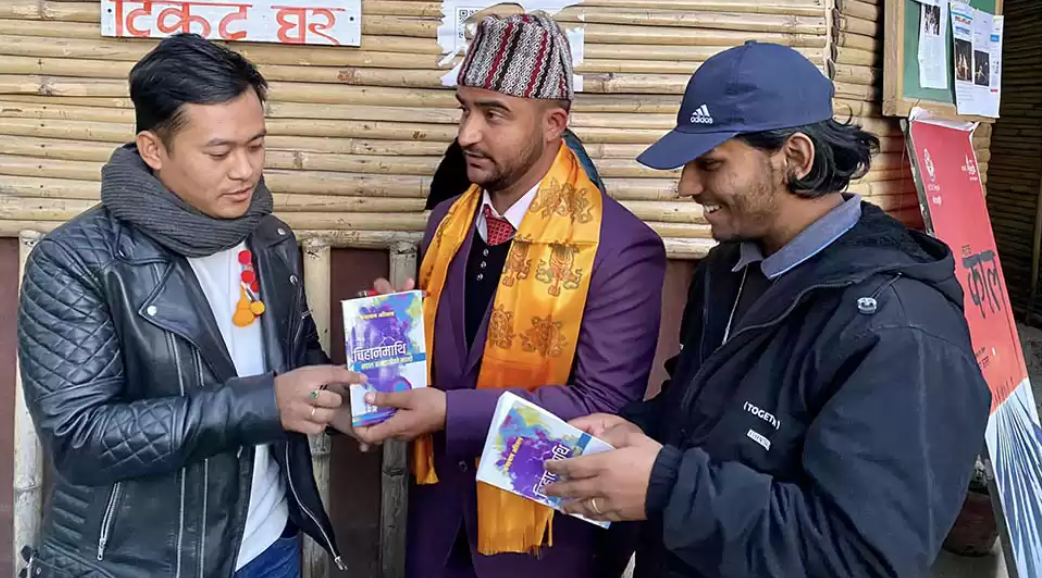 ‘चिहानमाथि महल बनाइरहेको मान्छे’ कविता सङ्ग्रह सार्वजनिक