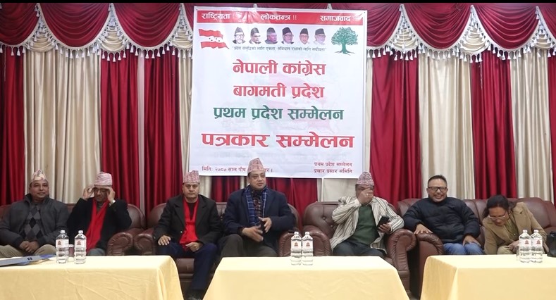 कांग्रेसको बागमती प्रदेश सम्मेलन शनिबार काठमाडौंमा