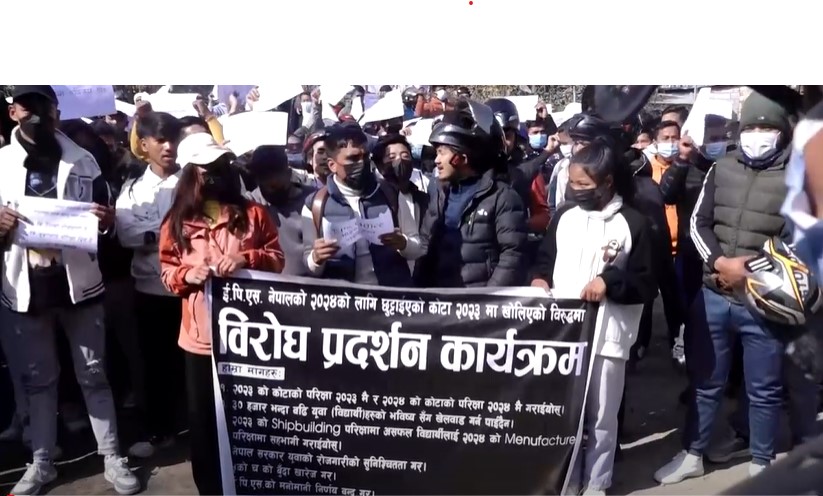 इपिएस २०२४ को कोटा २०२३ मा नै खोलिएको विरोधमा युवाको प्रदर्शन