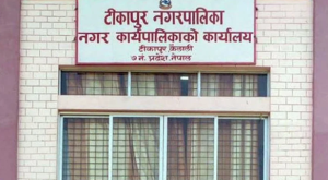 प्लास्टिकको झोलामा प्रतिबन्ध लगाउँदै टीकापुर नगरपालिका