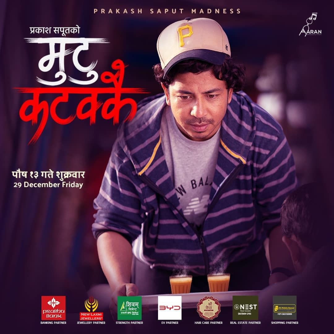 प्रकाश सपूतको नयाँ गीत ‘मुटु कटक्कै’