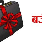 निर्वाचन क्षेत्र रणनीतिक सडकका अधुरा योजनाका लागि रु २ अर्ब बजेट