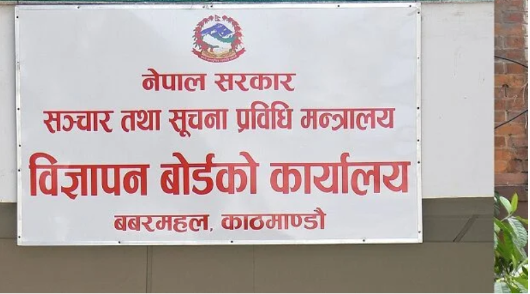 सार्वजनिकस्थानमा राखिने होडिङबोर्ड र सञ्चारमाध्यममा प्रसारण हुने विज्ञापनमा विदेशी कलाकारलाई प्रयोग गर्न नपाइने
