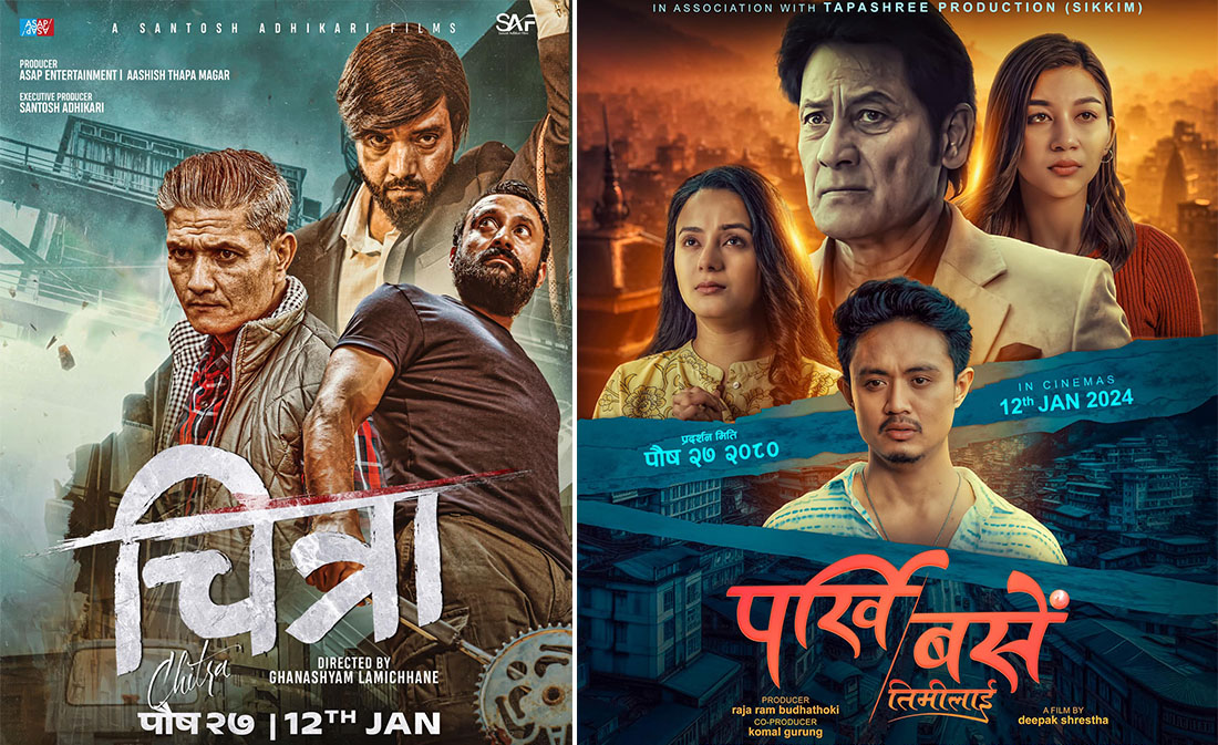 ‘पर्खी बसेँ तिमीलाई’ र ‘चित्रा’ प्रदर्शनमा