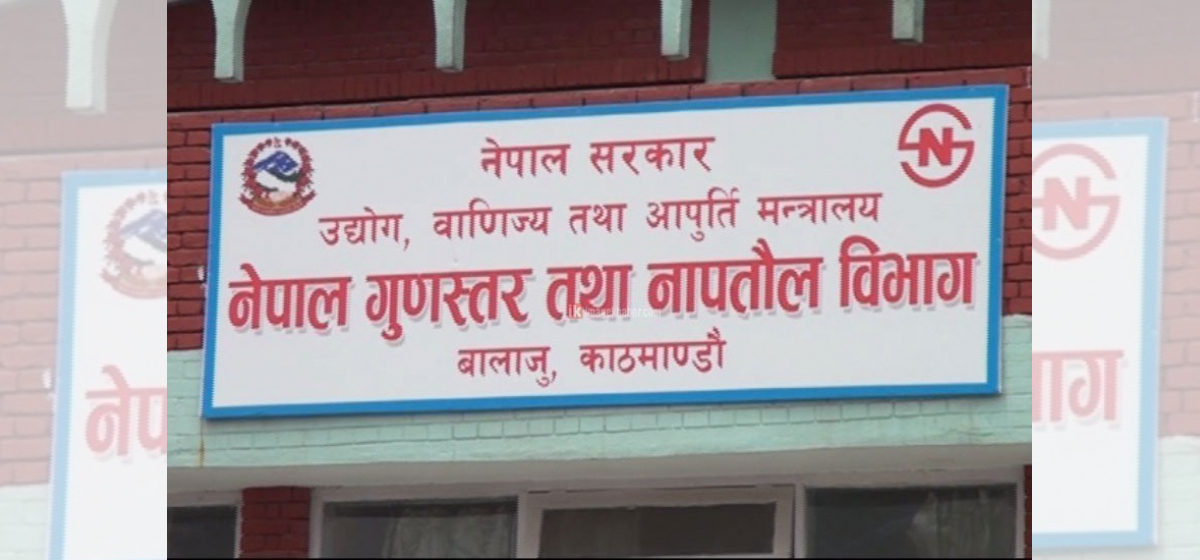 नेपाल गुणस्तर परिषद्द्वारा खेलकुदमा प्रयोग हुने जुत्ताको गुणस्तर मापदण्ड पारित
