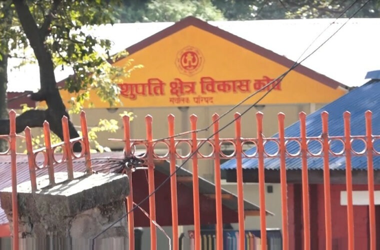 बुढासुब्बा डिजिटल प्रालिको सूचनाप्रति पशुपति विकास कोषको आपत्ति