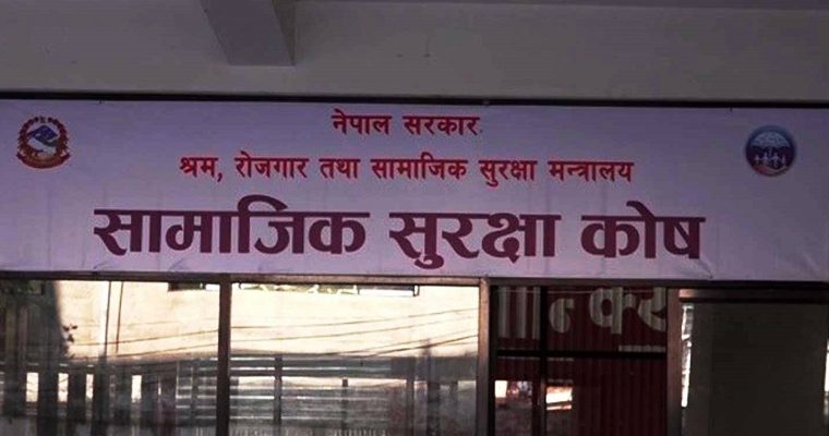 सामाजिक सुरक्षा कार्यक्रम लागू गर्न तीन तहका सरकारलाई जिम्मेवारी निर्धारण