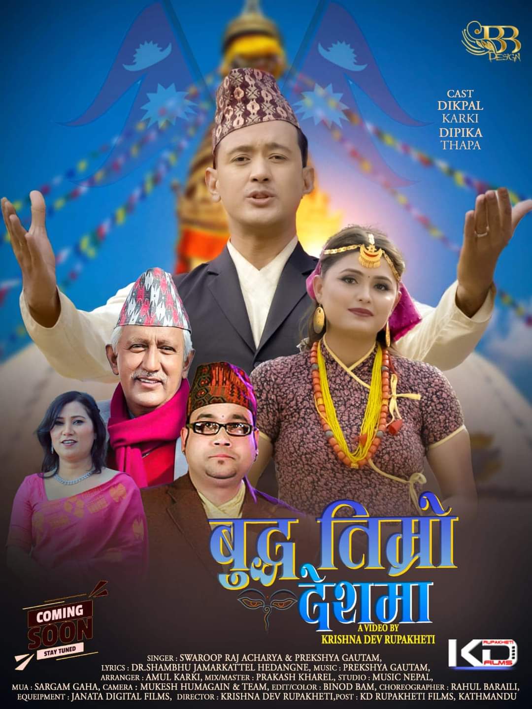 कृष्णदेव रुपाखेतीको निर्देशनमा ‘बुद्ध तिम्रो देशमा’
