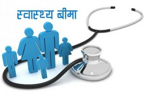 अपाङ्गता भएका व्यक्तिको निःशुल्क स्वास्थ्य बिमा
