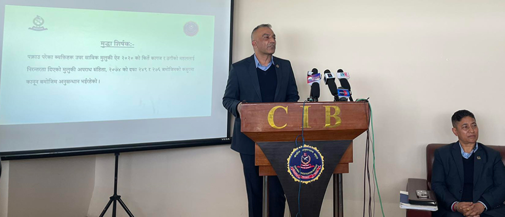 बाँसबारी छाला जुत्ता जग्गा प्रकरणका आरोपीलाई तीन महिना लामो अनुसन्धानपछि पक्राउ गरिएको सीआईबीको दाबी