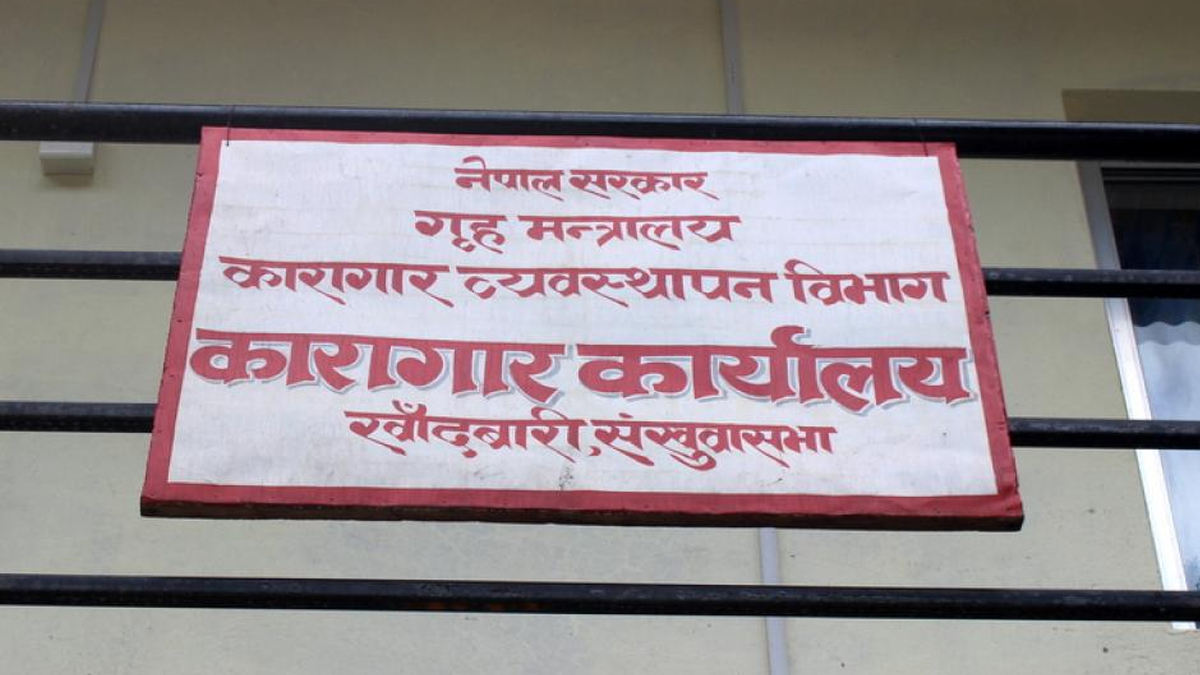 कैदी मृत्यु घटना : पीडित परिवारले राहत पाएनन्