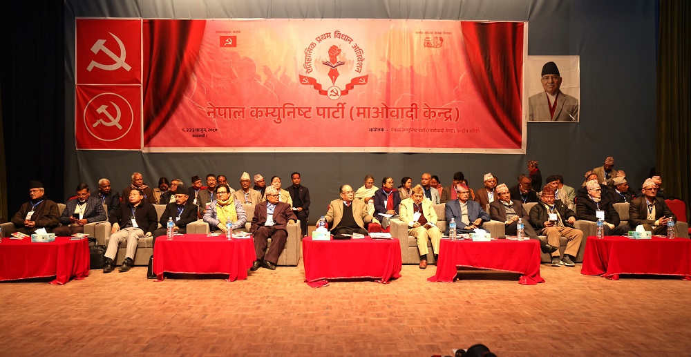 माओवादी केन्द्रको विधान अधिवेशनः पार्टी छरितो र क्रियाशील बनाउन सुझाव