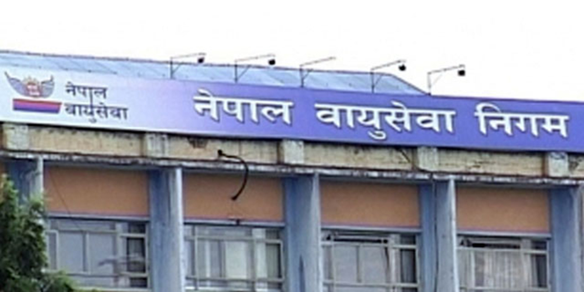 नेपाल वायुसेवा निगमको ६७ वर्षे यात्रा सुरु, ऋण दायित्व करिब ५० अर्ब
