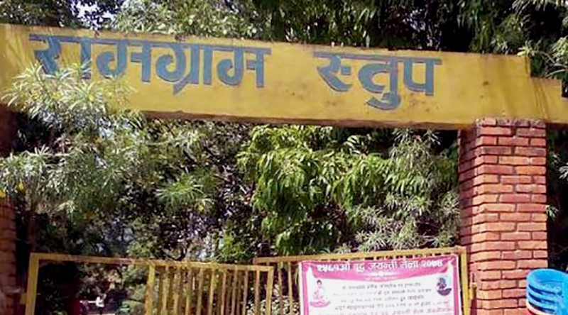 रामग्राम स्तूप निर्माणसम्बन्धी परियोजना खारेज गर्न माग