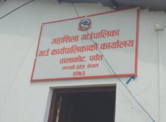 उच्च शिक्षा पढ्ने विद्यार्थीलाई पर्वतको महाशिला गाउँपालिकाले अनुदान दिने