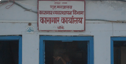 संसदीय टोलीद्वारा जिल्ला कारागार बाँकेको स्थलगत अनुगमन