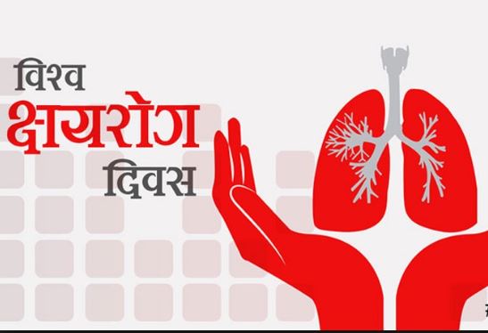 विश्व क्षयरोग दिवस : उपचारका दायरामा आउने न्यून