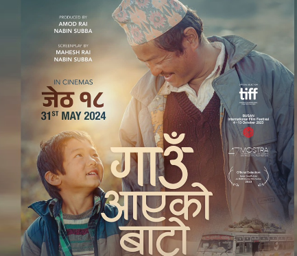 नवीन सुब्बाको ‘गाउँ आएको बाटो’ बेइजिङ चलचित्र महोत्सवमा छनोट
