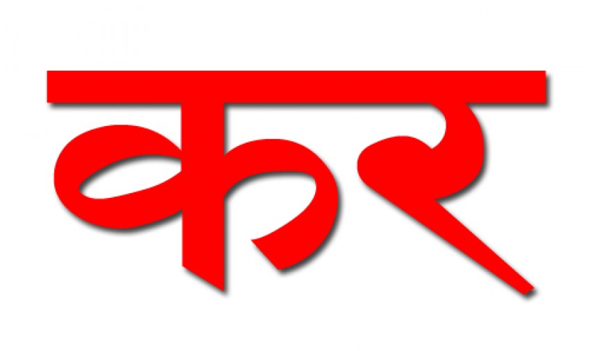 करका दरमा एकरुपता कायम गर्न अध्ययन गर्ने सरकारको तयारी