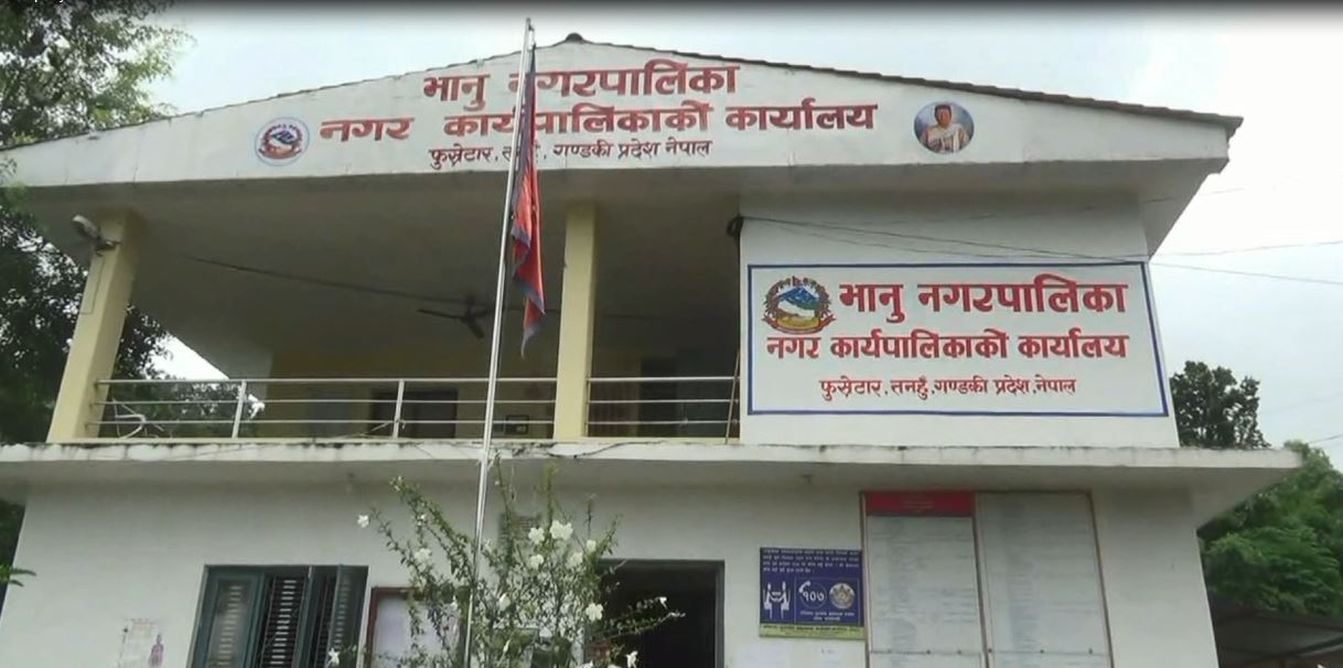 तनहुँको भानु नगरपालिकामा औद्योगिक ग्राम निर्माणको प्रक्रिया सुरु