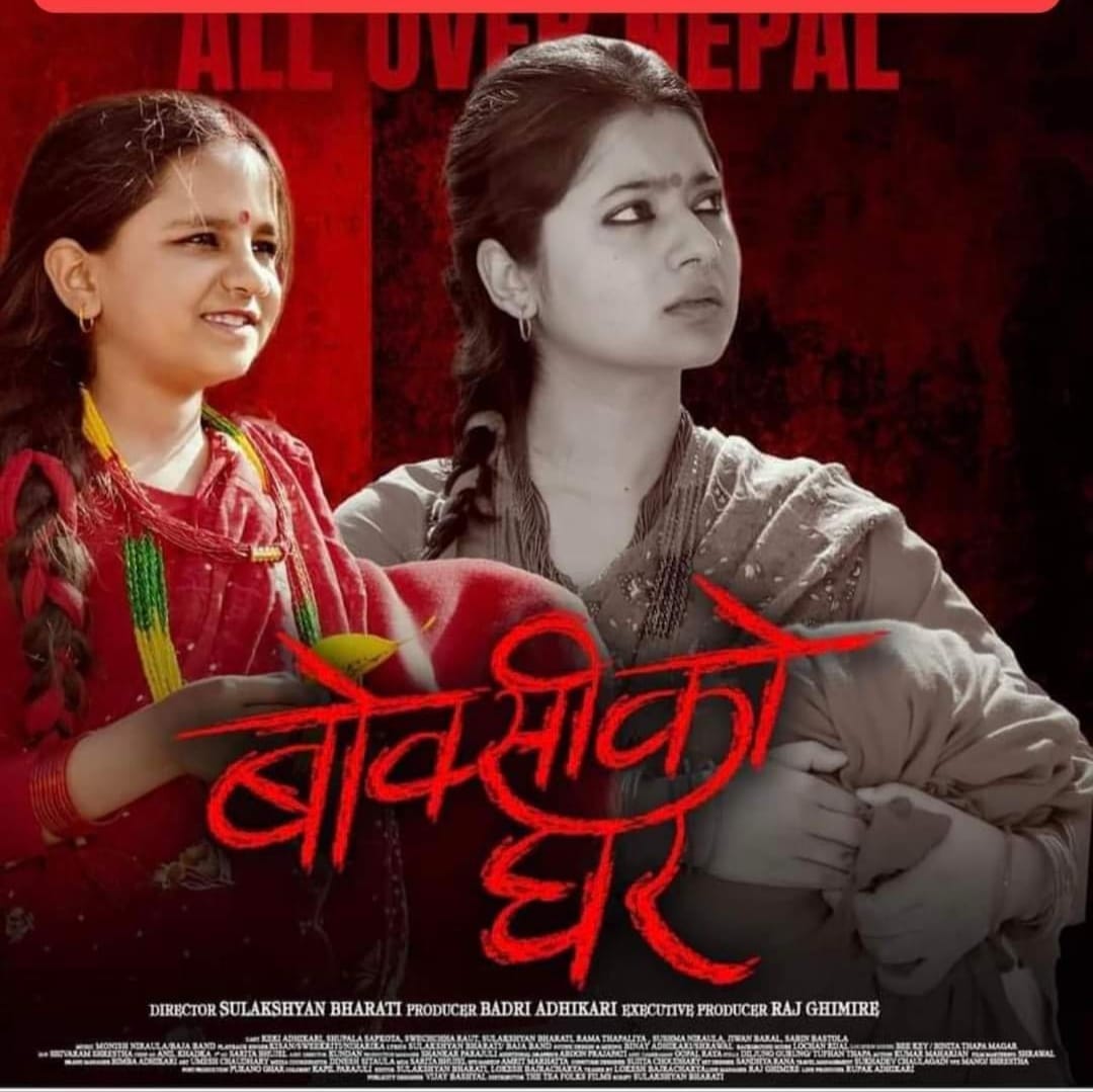 नेपाली चलचित्रलाई दर्शकको राम्रो साथ