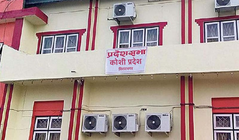 कोशी प्रदेशसभा बैठकमा सङ्कल्प प्रस्ताव पेस