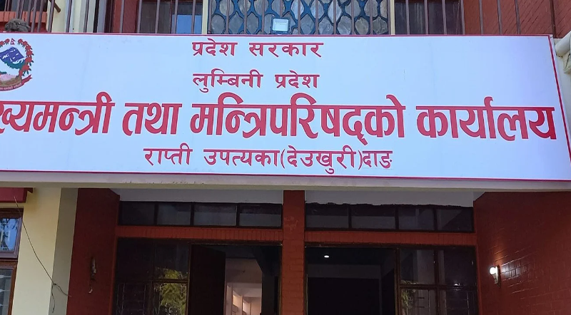 लुम्बिनी प्रदेशका मुख्यमन्त्री महराद्वारा मन्त्रिपरिषद विस्तार