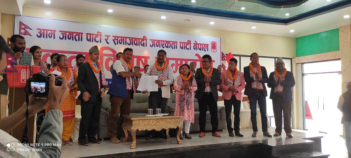 आम जनता पार्टी र समाजवादी जनएकता पार्टी नेपालबीच एकता