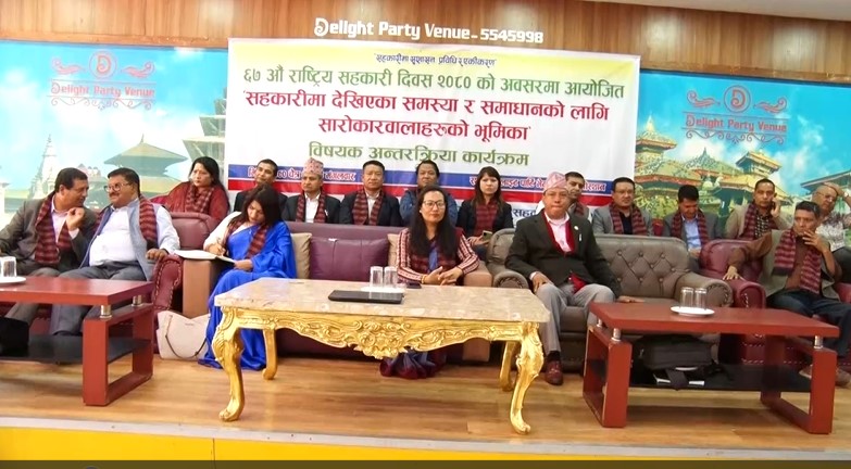 आज ६७ औँ राष्ट्रिय सहकारी दिवस, विभिन्न कार्यक्रमका साथ मनाइँदै